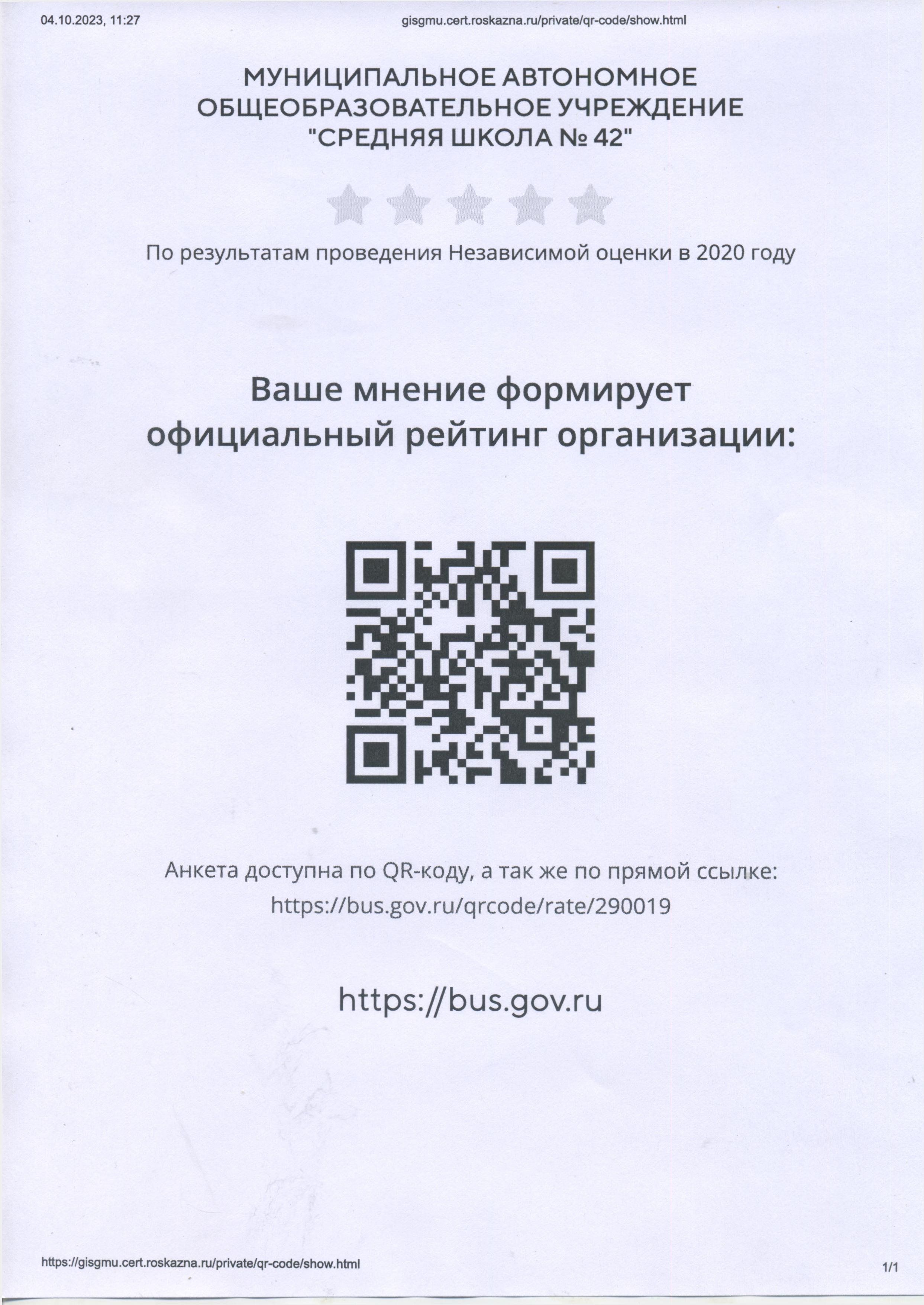Анкета об рейтинге организации