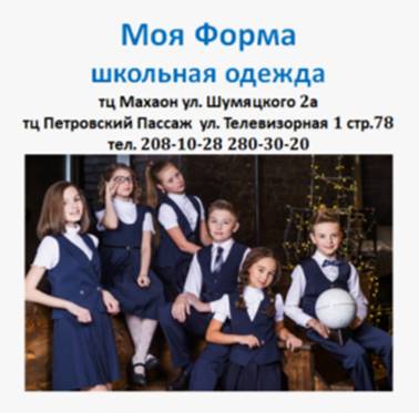Обеспечение учащегося школьной формой.