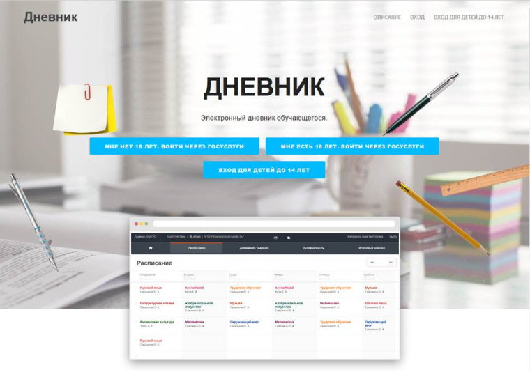 Дневник.