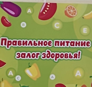 Здоровое питание школьников.