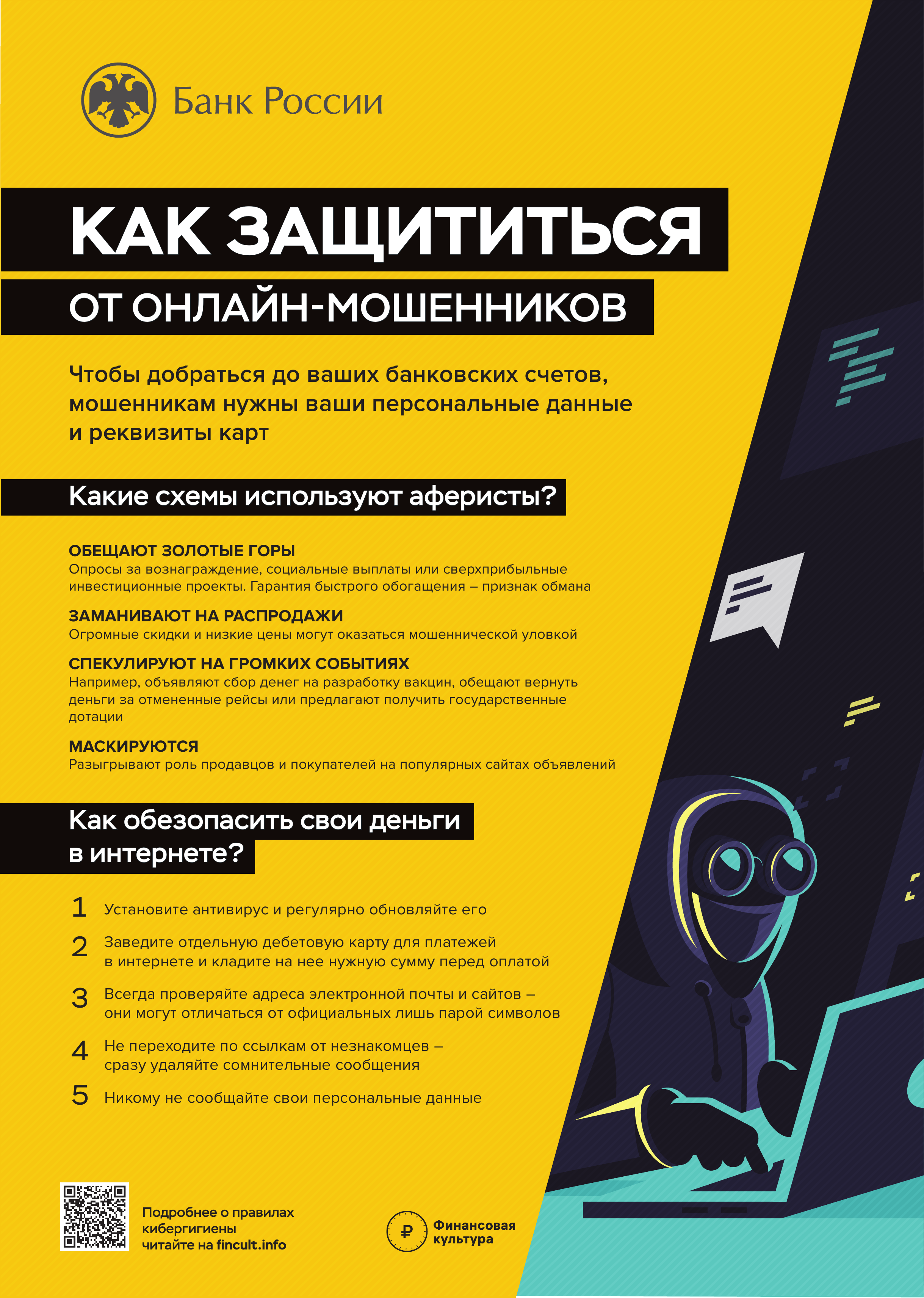 Онлайн-мошенник
